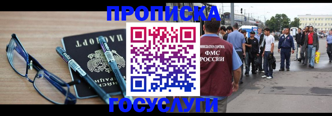 прописка для работы в Ревде