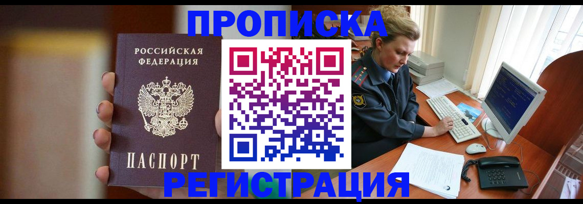 прописка ребенка в Ревде
