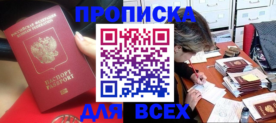 прописка регистрация в Ревде