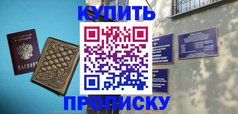 прописка 2025 в Ревде