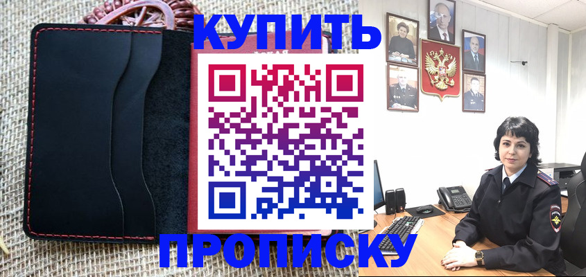 прописка от собственника в Ревде