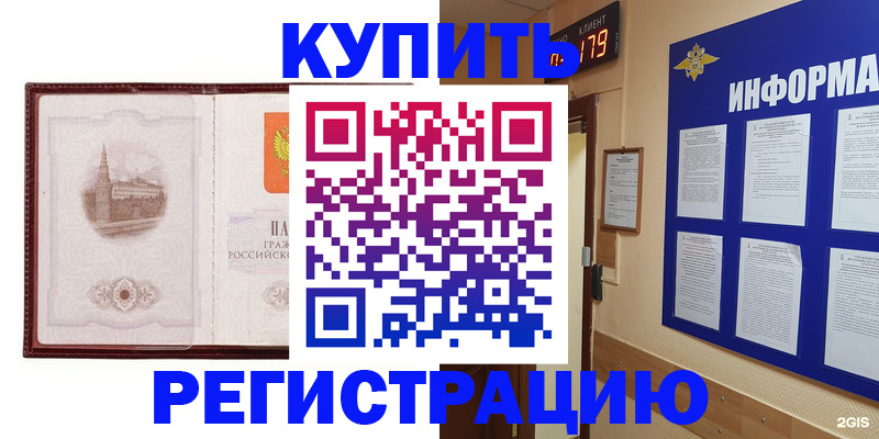 прописка штамп в Ревде